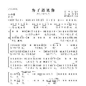 为了遇见你_歌曲简谱_词曲:廖莹如 陈耀川