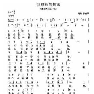 我成长的摇篮_民歌简谱_词曲:彭建荣 彭建荣