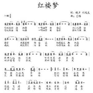 红楼梦_民歌简谱_词曲:晓声 祝运良 艺博