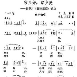 家乡好,家乡美_民歌简谱_词曲:王晨湖 黄淮