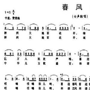 春风曲_民歌简谱_词曲:党永庵 李牧