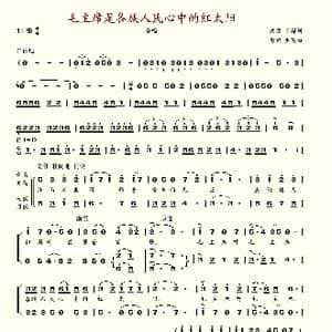 毛主席是各族人民心中的红太阳_歌谱投稿