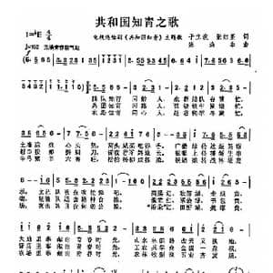 共和国知青之歌_歌曲简谱_词曲:于立波 张红星 陈涤非