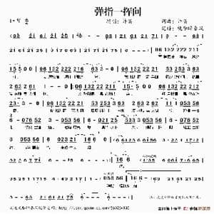 弹指一挥间_歌谱投稿_词曲:许嵩 许嵩