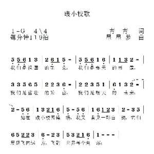 暖小校歌_歌谱投稿_词曲:青青 星星梦