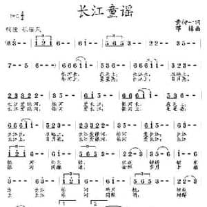 长江童谣_民歌简谱_词曲:黄持一 邓锋