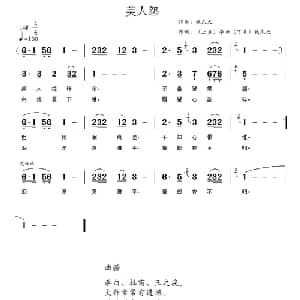 美人怨_通俗唱法乐谱_词曲:李白,钱久元 钱久元