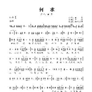 何求_歌曲简谱_词曲:维依 智涛