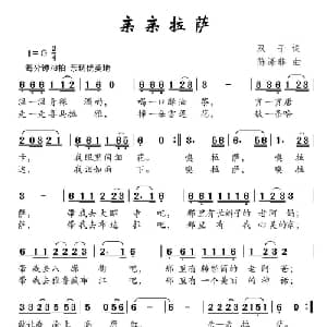 亲亲拉萨_儿歌乐谱_词曲:双子 陈涤非