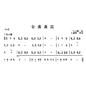 金盏盏花 二人台牌子曲 民间乐曲