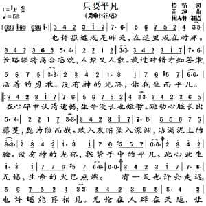 只要平凡_歌谱投稿_词曲:格格 黄超