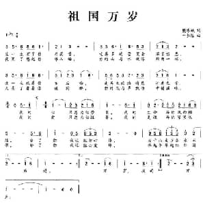 祖国万岁_美声唱法乐谱_词曲:樊孝斌 叶长浩
