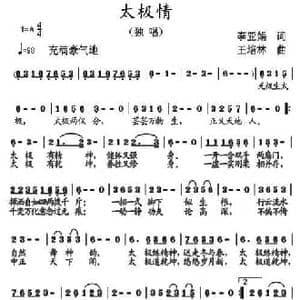 太极情_民歌简谱_词曲:李亚娟 王培林
