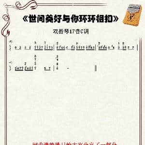 世间美好与你环环相扣_歌谱投稿_词曲:尹初七 柏松