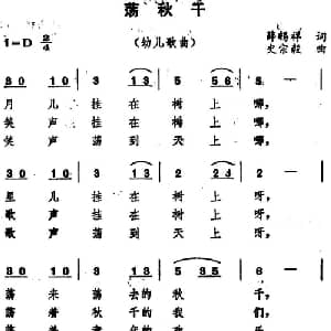 荡秋千_儿歌乐谱_词曲:薛锡祥 史宗毅