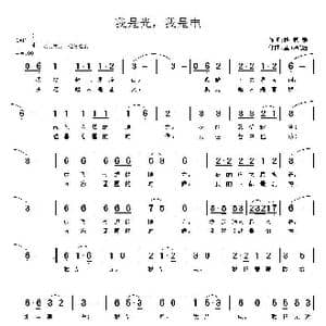 我是光我是电_歌曲简谱_词曲:杨显群 童心致远