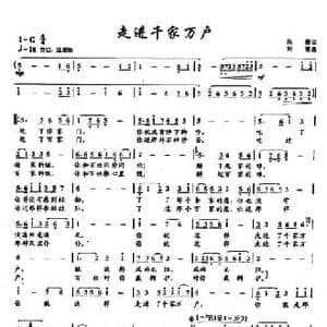 ​10走进千家万户_民歌简谱_词曲:朱墨 刘青