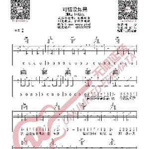可惜没如果 吉他谱_歌曲简谱