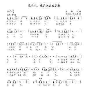 扎兰屯,我的老家我的根_民歌简谱_词曲:李锡山 齐振洲 赵玉忠