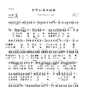 红军阿哥早回转_歌谱投稿_词曲:王岐伟 钟丁涛