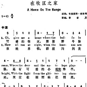 在牧区之家 美国 _外国歌谱_词曲:布鲁斯特 希格利词 章珍芳译配 布鲁斯特 希格利