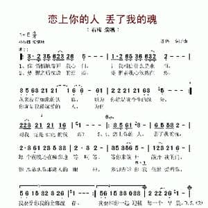 恋上你的人 丢了我的魂_歌谱投稿_词曲:陈伟 陈伟