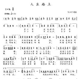 人生路上_民歌简谱_词曲:张云平 张云平
