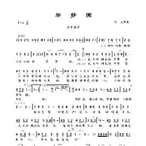 寻梦园_歌谱投稿_词曲:佚名 佚名