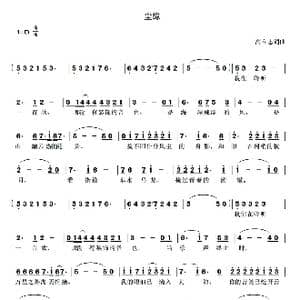 尘缘_歌曲简谱_词曲:高立志 高立志