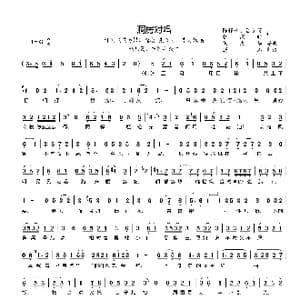 洞房对唱_歌曲简谱_词曲:陈怀平 吕子英 张润时 徐文华