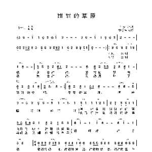 甜甜的草原_歌谱投稿_词曲:王宝柱 呼格吉夫