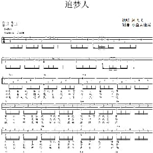 追梦人 吉他谱 凤飞飞 小鱼吉他屋制谱