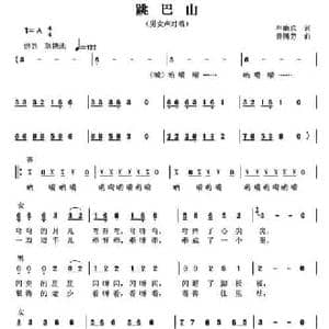 跳巴山_民歌简谱_词曲:牟年玖 曾腾芳