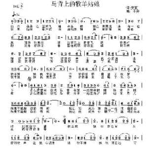 马背上的牧羊姑娘_民歌简谱_词曲:天夏 小卉