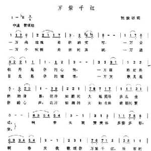 万紫千红_民歌简谱_词曲:张俊以 张玉晶