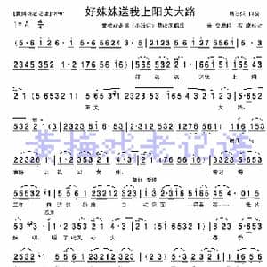 好妹妹送我上阳关大路_歌曲简谱_词曲:斯淑娴 斯淑娴