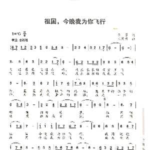 祖国,今晚我为你飞行_歌曲简谱_词曲:李芳 王焕升