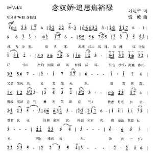 念奴娇 追思焦裕禄_民歌简谱_词曲:习近平 钱诚