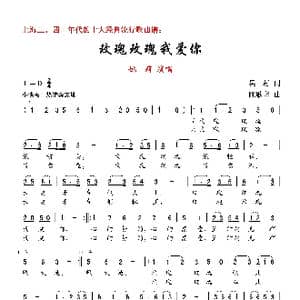 玫瑰玫瑰我爱你_歌曲简谱_词曲:吴村 陈歌辛