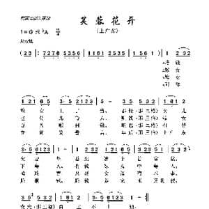 芙蓉花开_歌谱投稿