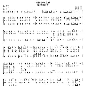 四好少年之歌_儿歌乐谱_词曲:李幼容 徐锡宜