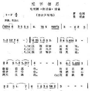 难诉相思_民歌简谱_词曲:霍达 高潮