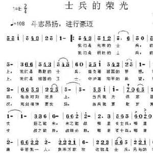 士兵的荣光_民歌简谱_词曲:陈吉桂 陈吉桂