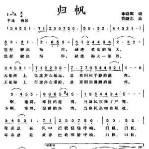 归帆_民歌简谱_词曲:李晓军 党继志