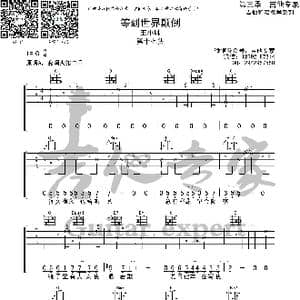 等到世界颠倒 原版吉他谱_歌曲简谱