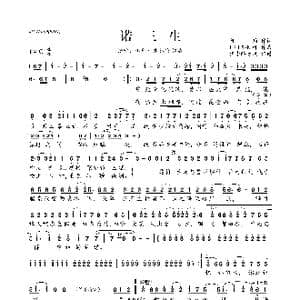 诺三生_歌曲简谱_词曲:阿酌 IRiS七叶