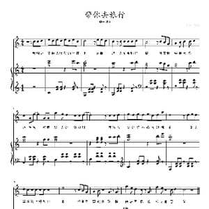 带你去旅行_歌曲简谱