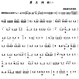 京剧谱 | 京胡演奏教程 霸王别姬 1