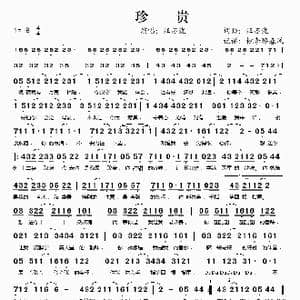 珍贵_歌谱投稿_词曲:汪苏泷 汪苏泷