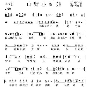 山野小姑娘_儿歌乐谱_词曲:杨月宁 荣亚楠
